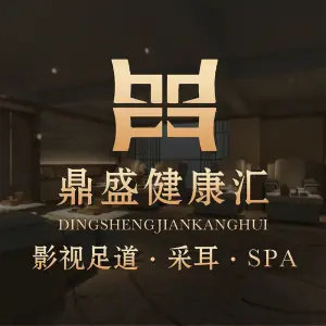 鼎盛健康汇·影院沐足·按摩·SPA title=