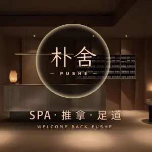 朴舍spa（1912店） title=