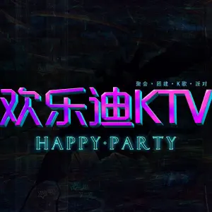 欢乐迪KTV（全国连锁店-遂宁店）