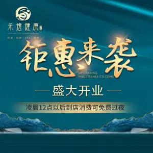 乐逸健康生活馆足疗·按摩·SPA title=