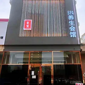 聚贤SPA养生会馆（美星花园店） title=