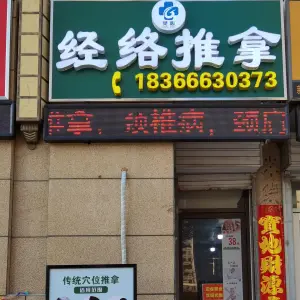 灵心经络推拿（华新新干线店）的logo