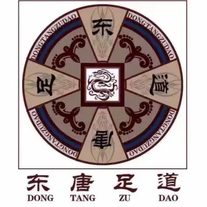 东唐足道 title=