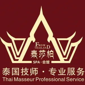 泰莎柏泰式会馆Thai Massage&spa title=