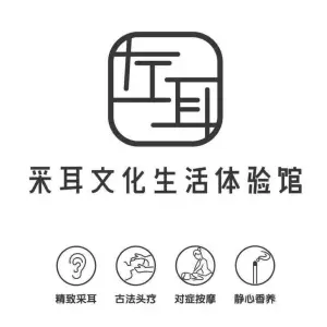 左耳采耳文化生活体验馆的logo