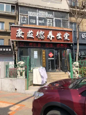 康益德养生堂的logo