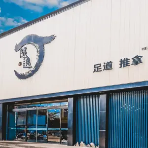 隐逸养生荟（三亚店）的logo