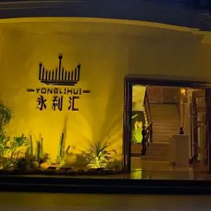 永利汇（中环广场店） title=