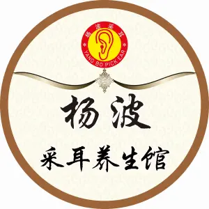 杨波采耳养生馆的logo