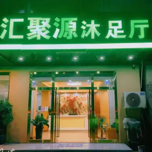 汇聚源沐足 title=