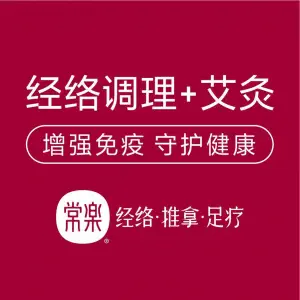 常乐（深业上城第118分店）