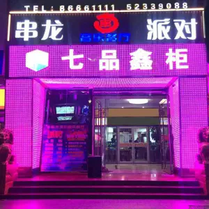 七品鑫柜（通州店） title=