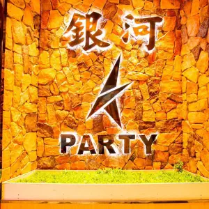 银河K-PARTY量贩KTV title=