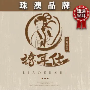 撩耳仕·采耳别院的logo