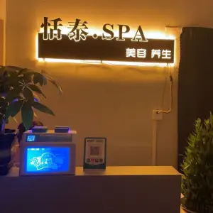 恬泰·SPA的logo