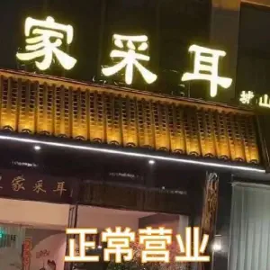 皇家采耳（濠西路店） title=