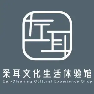 左耳采耳文化生活体验馆（万达店）的logo