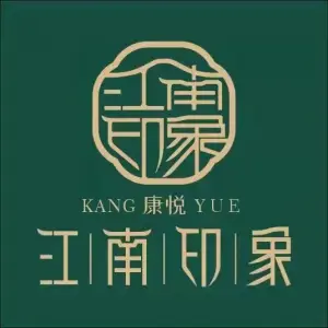 江南印象影院式足道（阳光栖谷店） title=