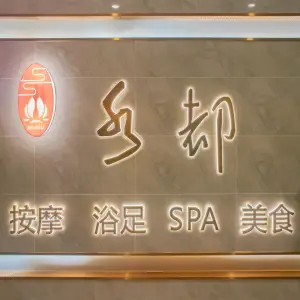 水都养生SPA title=