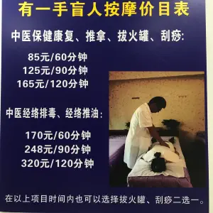 有一手盲人按摩的logo