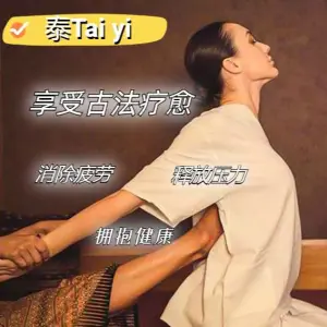 泰 Tai yi·泰式按摩·SPA title=