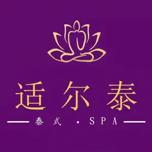 适尔泰·泰式按摩SPA（北京路店） title=