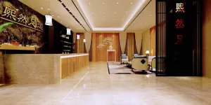 熙然足道（天景店）的logo