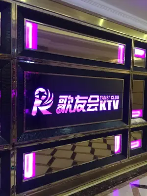 歌友会主题量贩式KTV（姜堰店） title=