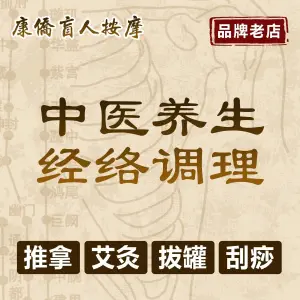 康侨盲人按摩（乐天城店） title=