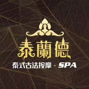 泰蘭德泰式古法按摩·SPA（光耀中心店） title=