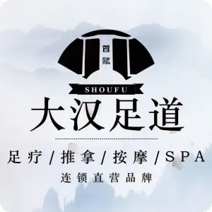 大汉足道·按摩·SPA养生会所（新街口中心店） title=