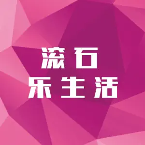 滚石乐生活电影KTV（大耀城店）