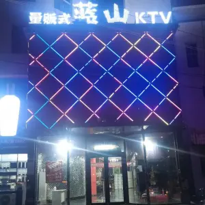 蓝山KTV（太阳城店） title=