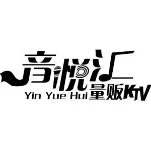 音悦汇量贩KTV title=