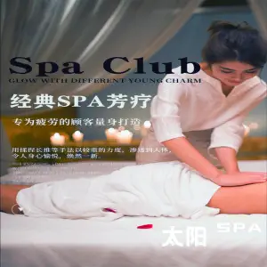 太阳SPA（和平广场店） title=