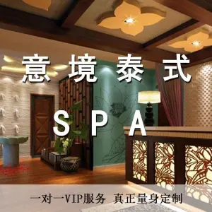 意境泰式spa养生馆的logo