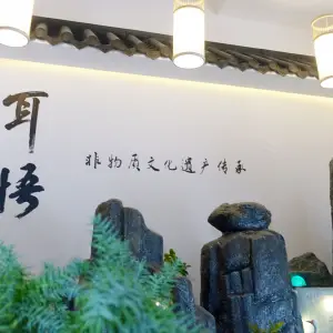 耳悟采耳（健康路店） title=