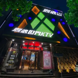 麦浪世界KTV（中牟店）的logo