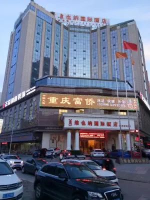 重庆富侨（维也纳店） title=