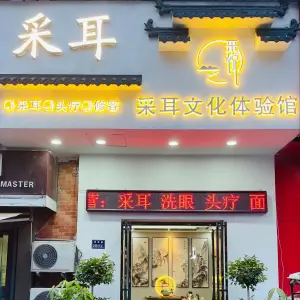 采悦采耳文化体验馆的logo