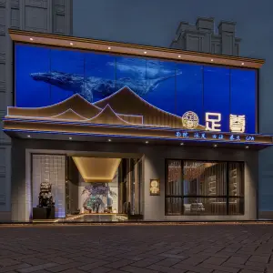 足尊沐足SPA（金鸡岭店）的logo