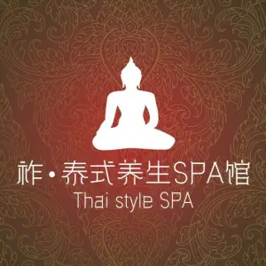 祚·泰式养生SPA馆的logo