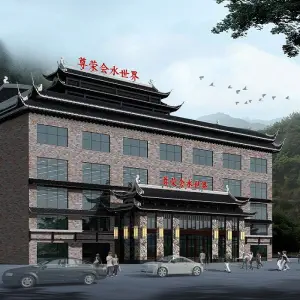 尊荣会水世界（清水大道店）