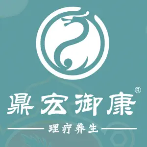 鼎宏御康·痛症调理中式养生（121分店） title=