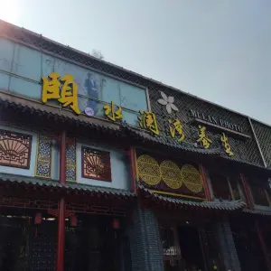 颐水澜湾（新华书店店） title=