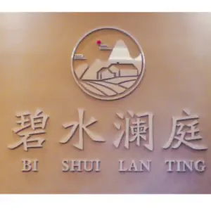 碧水澜庭足浴Spa（高铁养生城店）的logo