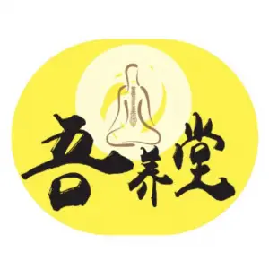 吾养堂的logo