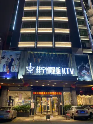 佳宁娜量贩KTV title=