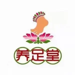 养足堂（海港店） title=