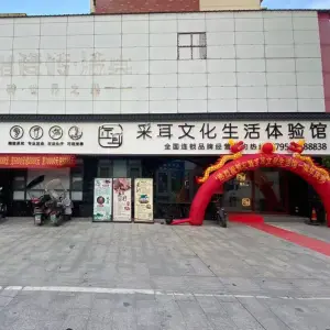 左耳采耳文化生活馆（江南华城店） title=